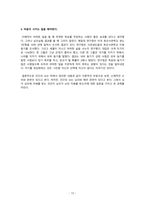 현대인간공학_교재 4장에 있는 내용정리 및 자신의 의견 정리-12