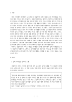 산업복지론_산업복지의 서비스 대상을 여성, 노인, 장애인, 이주노동자 집단 등에서 실제 -3