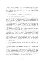 산업복지론_산업복지의 서비스 대상을 여성, 노인, 장애인, 이주노동자 집단 등에서 실제 -5