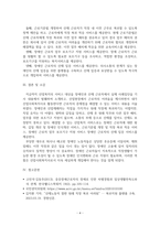 산업복지론_산업복지의 서비스 대상을 여성, 노인, 장애인, 이주노동자 집단 등에서 실제 -6
