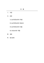 아동안전관리_보육교사를 전공하는 예비 교사로서 영유아에게 발생될 수 있는 놀이안전교육에 -2