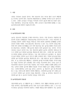 아동안전관리_보육교사를 전공하는 예비 교사로서 영유아에게 발생될 수 있는 놀이안전교육에 -3