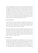 아동안전관리_보육교사를 전공하는 예비 교사로서 영유아에게 발생될 수 있는 놀이안전교육에 -4