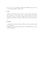 아동안전관리_보육교사를 전공하는 예비 교사로서 영유아에게 발생될 수 있는 놀이안전교육에 -5