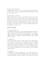 가족복지론_다문화 가족의 실태를 기술하고, 발견되는 문제점과 대안을 서술하시오.-4