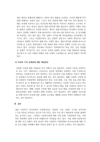 가족복지론_다문화 가족의 실태를 기술하고, 발견되는 문제점과 대안을 서술하시오.-5