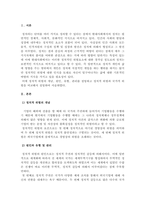 국제경영_정치적 위험의 개념, 원인, 유형, 관리를 설명하시고, 정치적 위험과 국가적 위-3