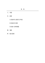 미용학개론_탈모의 원인 및 관리방법에 대하여 설명하시오. 1) 탈모의 유형과 특징에-2