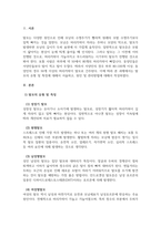 미용학개론_탈모의 원인 및 관리방법에 대하여 설명하시오. 1) 탈모의 유형과 특징에-3