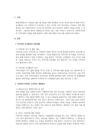 지역사회복지론_지역사회 자원동원의 방법에서 공식적, 비공식적 방법에 대하여 조사하고 좋은-3