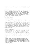 지역사회복지론_지역사회 자원동원의 방법에서 공식적, 비공식적 방법에 대하여 조사하고 좋은-4