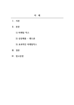 경영학개론_전기자동차, 휴대폰 등 각종 제품이나 서비스 중 하나를 골라서 효과적인 마케팅-2