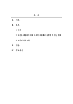 사회복지행정론_사회복지조직에서 인적자원관리는 중요한 핵심영역입니다. 두개의 주제 중 하나-2