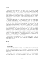 사회복지행정론_사회복지조직에서 인적자원관리는 중요한 핵심영역입니다. 두개의 주제 중 하나-3