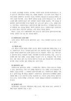 사회복지행정론_사회복지조직에서 인적자원관리는 중요한 핵심영역입니다. 두개의 주제 중 하나-4