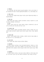 사회복지행정론_사회복지조직에서 인적자원관리는 중요한 핵심영역입니다. 두개의 주제 중 하나-5