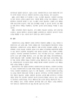 사회복지행정론_사회복지조직에서 인적자원관리는 중요한 핵심영역입니다. 두개의 주제 중 하나-10