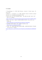 사회복지행정론_사회복지조직에서 인적자원관리는 중요한 핵심영역입니다. 두개의 주제 중 하나-11