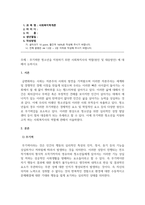 사회복지학개론_무기력한 청소년을 지원하기 위한 사회복지사의 역할(원인 및 대응방안) 에 -1