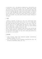 사회복지학개론_무기력한 청소년을 지원하기 위한 사회복지사의 역할(원인 및 대응방안) 에 -3