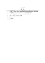 지역사회복지론_영국과 미국에서 일어난 자선조직협회(Charity Organization -2
