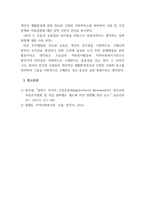 지역사회복지론_영국과 미국에서 일어난 자선조직협회(Charity Organization -4