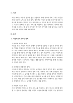 아동복지론_아동복지의 5가지 원칙에 대해 설명하고 그 중 한 원칙에 대한 실무에서의 적용-3