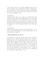 아동복지론_아동복지의 5가지 원칙에 대해 설명하고 그 중 한 원칙에 대한 실무에서의 적용-4