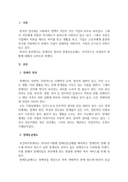 산업복지론_우리나라의 장애인을 위한 산업복지의 현황-3