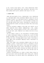 산업복지론_우리나라의 장애인을 위한 산업복지의 현황-4