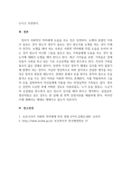 산업복지론_우리나라의 장애인을 위한 산업복지의 현황-5