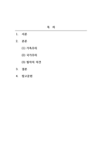 지역사회복지론_가족주의와 국가주의에서 각각 주장하는 내용을 설명하고, 돌봄 활동의 책임주-2
