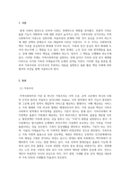 지역사회복지론_가족주의와 국가주의에서 각각 주장하는 내용을 설명하고, 돌봄 활동의 책임주-3