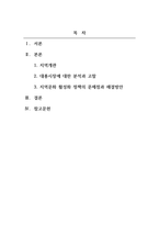 정책평가론_인천 교동도 대동시장의 지역문화 활성화 정책 우리나라 또는 해외의 지역문화자원-2