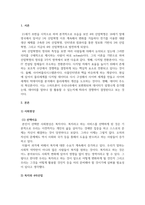 사회학개론_4차 산업혁명시대 급격한 변화를 초래한 이슈가 무엇인지 하나의 주제를 선정하여-3