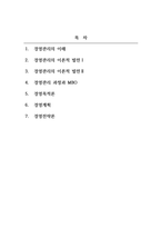 경영관리론_1차시부터 7차시까지의 수업내용 요약정리-2