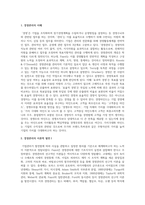 경영관리론_1차시부터 7차시까지의 수업내용 요약정리-3