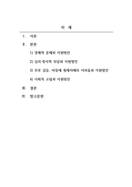 특수아부모교육론_특수아 가족이 경험하는 어려움 4가지에 대해 작성하고 각각의 어려움을 지-2
