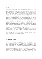 특수아부모교육론_특수아 가족이 경험하는 어려움 4가지에 대해 작성하고 각각의 어려움을 지-3