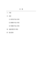 교육사회학_한국 사회에서 학교가 갖는 의미를 과거, 현재, 미래의 관점에서 설명하시오.-2