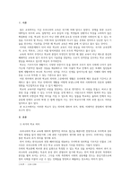 교육사회학_한국 사회에서 학교가 갖는 의미를 과거, 현재, 미래의 관점에서 설명하시오.-3