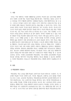 교육사회학_학업성취의 구성요소들이 학업성취에 미치는 영향을 서술하시오.-3