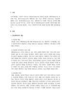 사회복지행정론_관료제 이론을 검토하고, 사회복지현장 사례를 들어 사회복지조직에 유용한 관-3