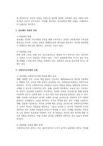사회복지행정론_관료제 이론을 검토하고, 사회복지현장 사례를 들어 사회복지조직에 유용한 관-4