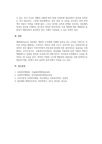 사회복지행정론_관료제 이론을 검토하고, 사회복지현장 사례를 들어 사회복지조직에 유용한 관-5