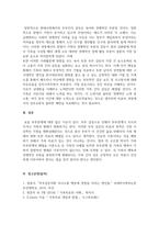 가족상담및가족치료_인지행동주의적 부부치료를 설명하고 부부싸움이 잦은 가정의 치료 방법을 -3