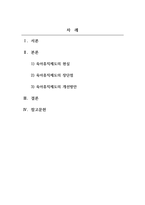 결혼과가족_최근 이슈가 되고 있는 육아휴직제도에 대하여 조사하여 레포트를 작성해보세요.-2