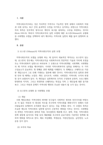 지역사회복지론_로스만 (Rothman)의 지역사회조직의 실천모델 에 관한 토론입니다. 지-3