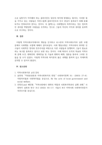 지역사회복지론_로스만 (Rothman)의 지역사회조직의 실천모델 에 관한 토론입니다. 지-5