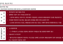 공공부문노사관계2_제3장 공공기관 노사관계의 동향과 전망-5